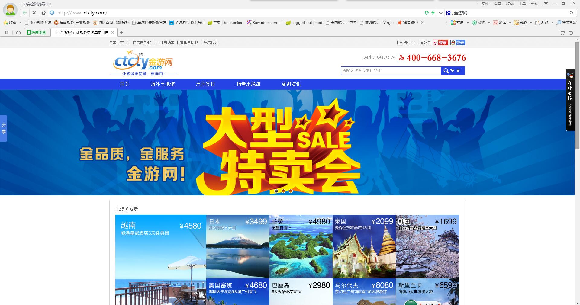 客戶案例，金游網(wǎng)，樂葵科技