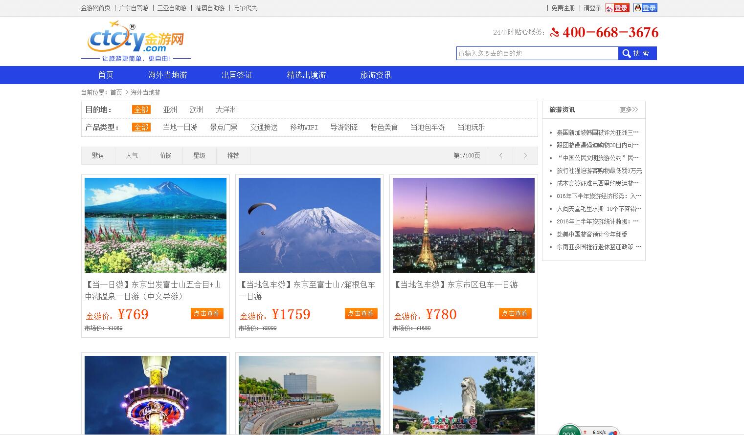 客戶案例，金游網(wǎng)，樂葵科技