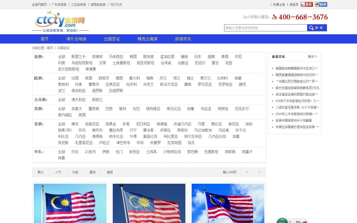 客戶案例，金游網(wǎng)，樂葵科技