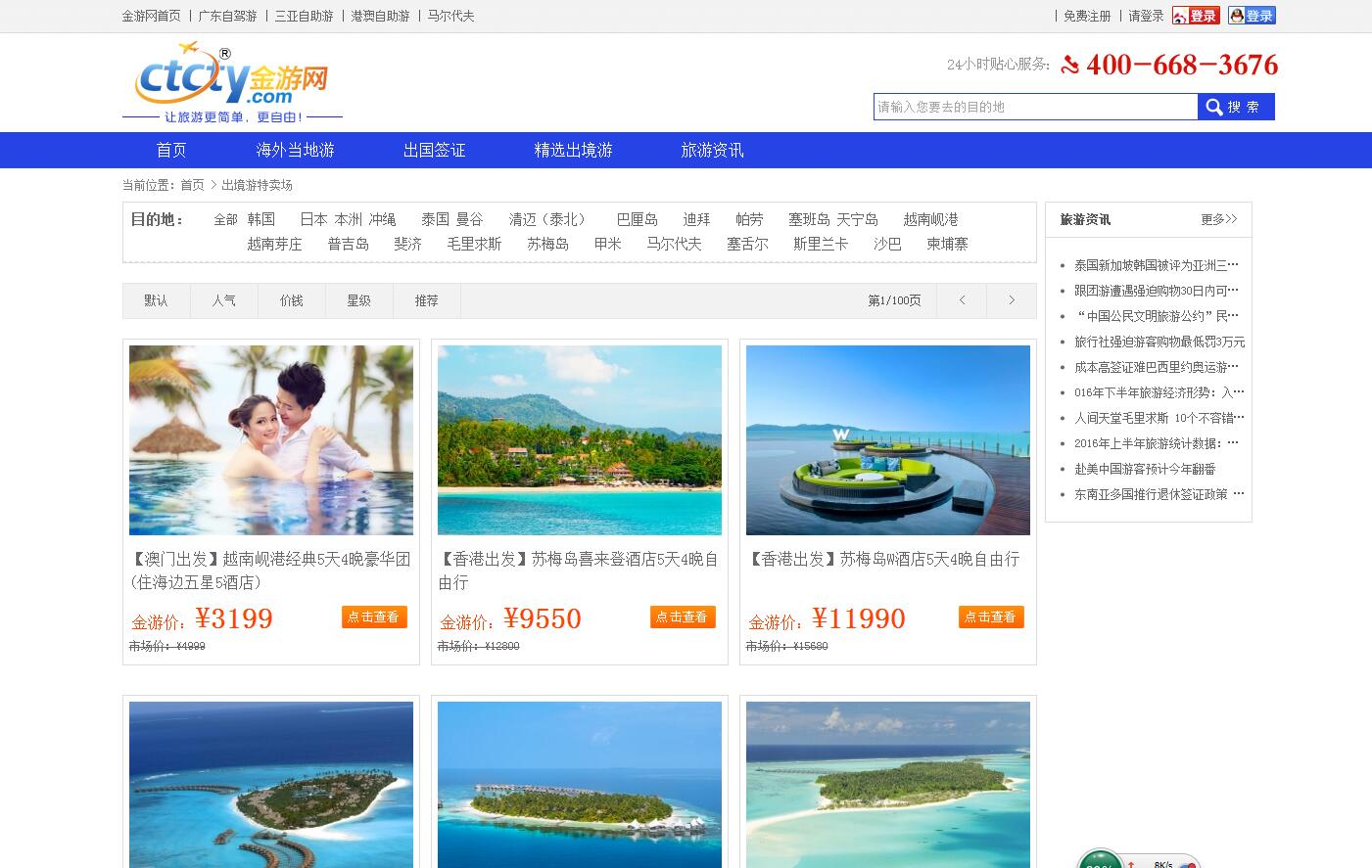 客戶案例，金游網(wǎng)，樂葵科技