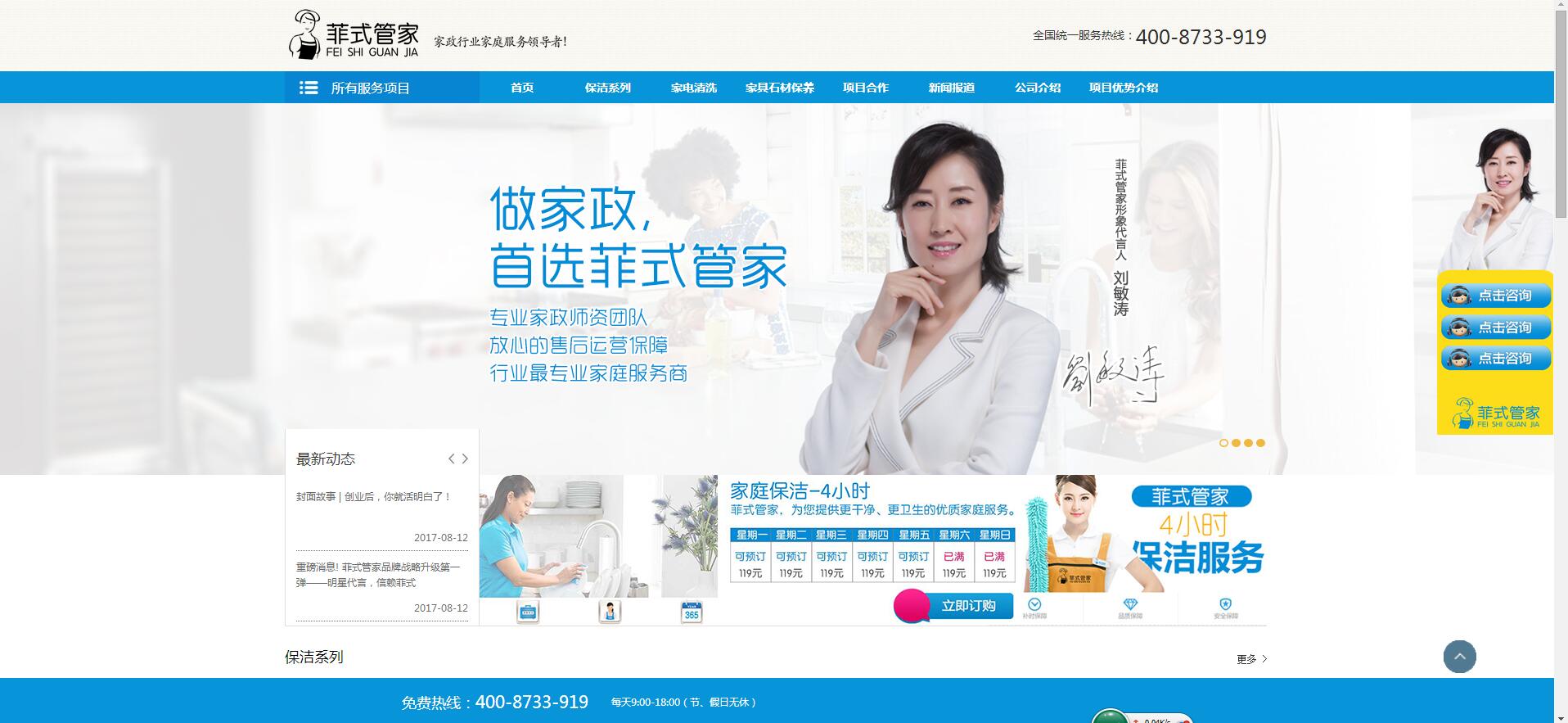 菲式管家——樂(lè)葵科技