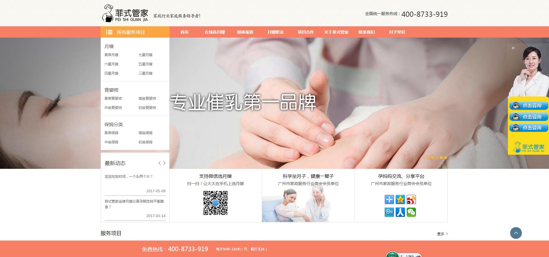 菲式保姆，菲式管家——樂葵科技