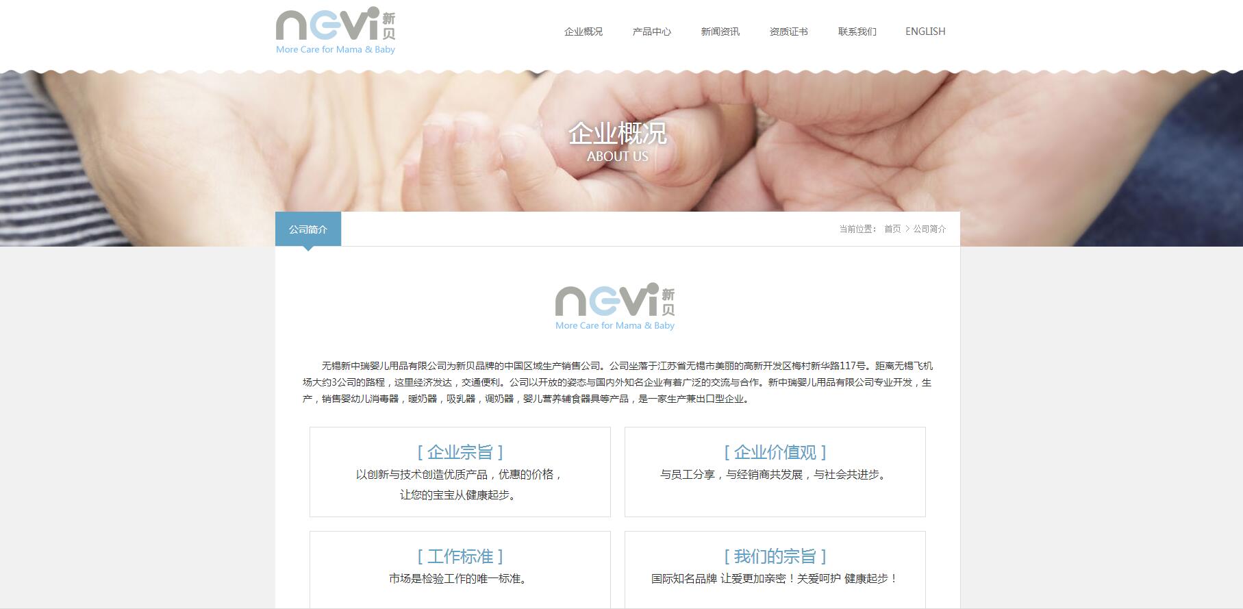 無錫新中瑞嬰兒用品有限公司——樂葵科技