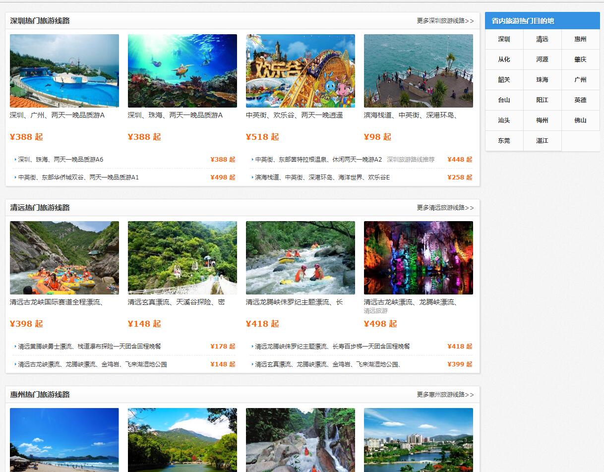 中國國旅（深圳）公司案例——廣州企業(yè)網(wǎng)站建設(shè)