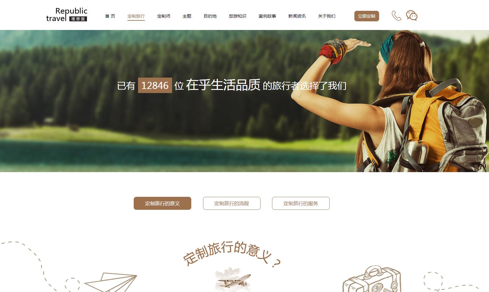 理想國定制游網(wǎng)站案例——廣州旅游企業(yè)網(wǎng)站建設(shè)
