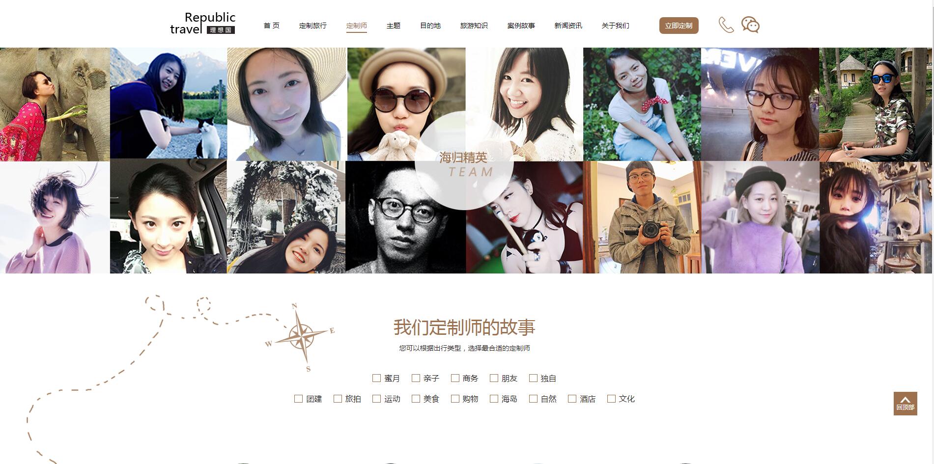 理想國定制游網(wǎng)站案例——廣州旅游企業(yè)網(wǎng)站建設(shè)