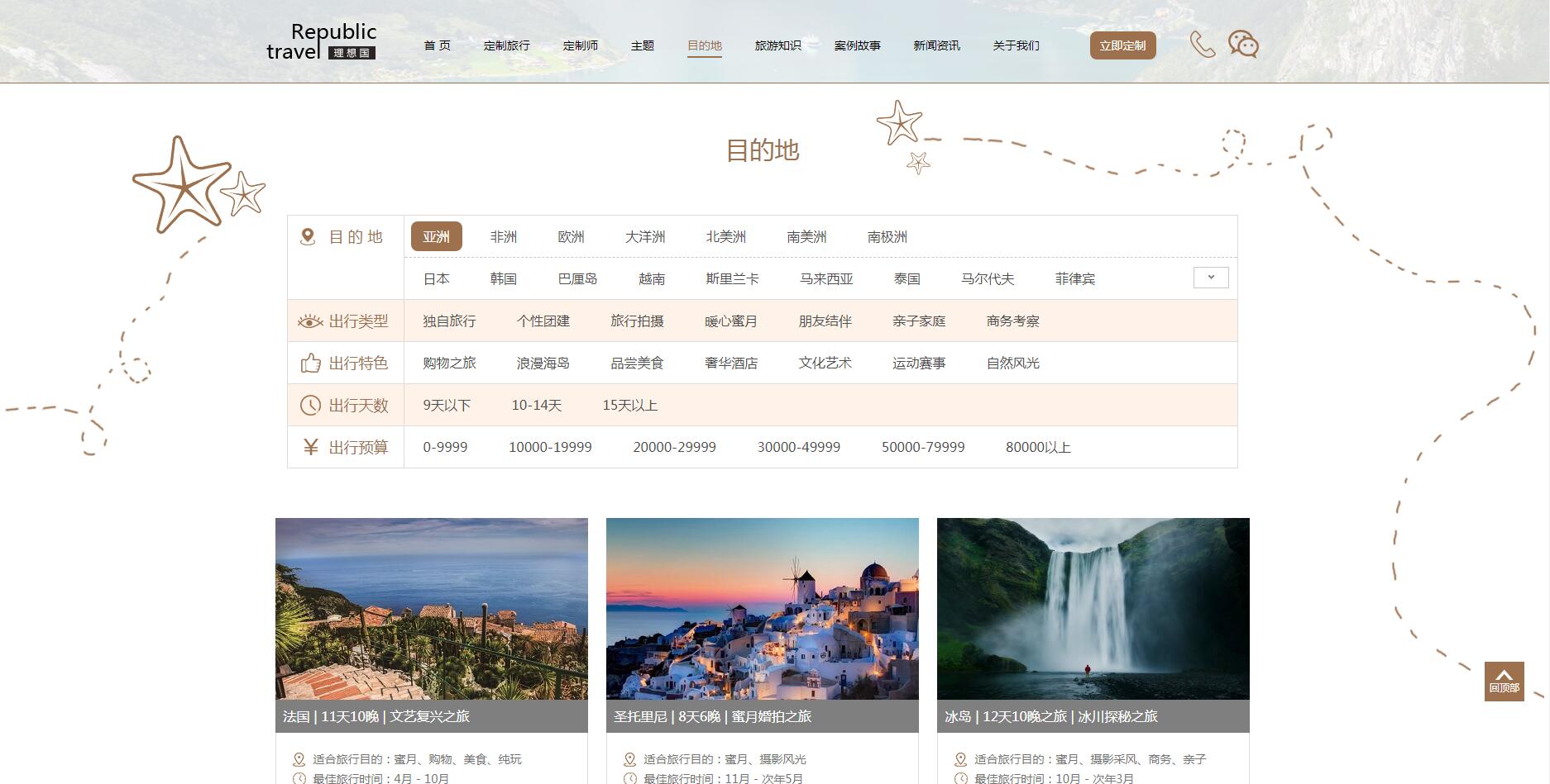 理想國定制游網(wǎng)站案例——廣州旅游企業(yè)網(wǎng)站建設(shè)