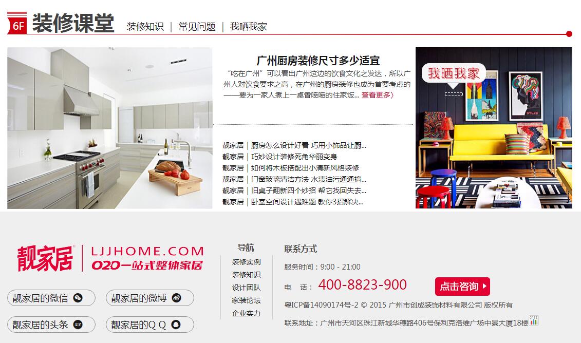 靚加居家裝行業(yè)網(wǎng)站——廣州企業(yè)網(wǎng)建設(shè)公司