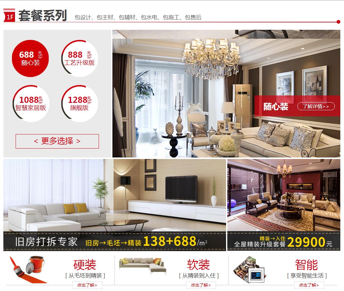 靚加居家裝行業(yè)網(wǎng)站——廣州企業(yè)網(wǎng)建設(shè)公司
