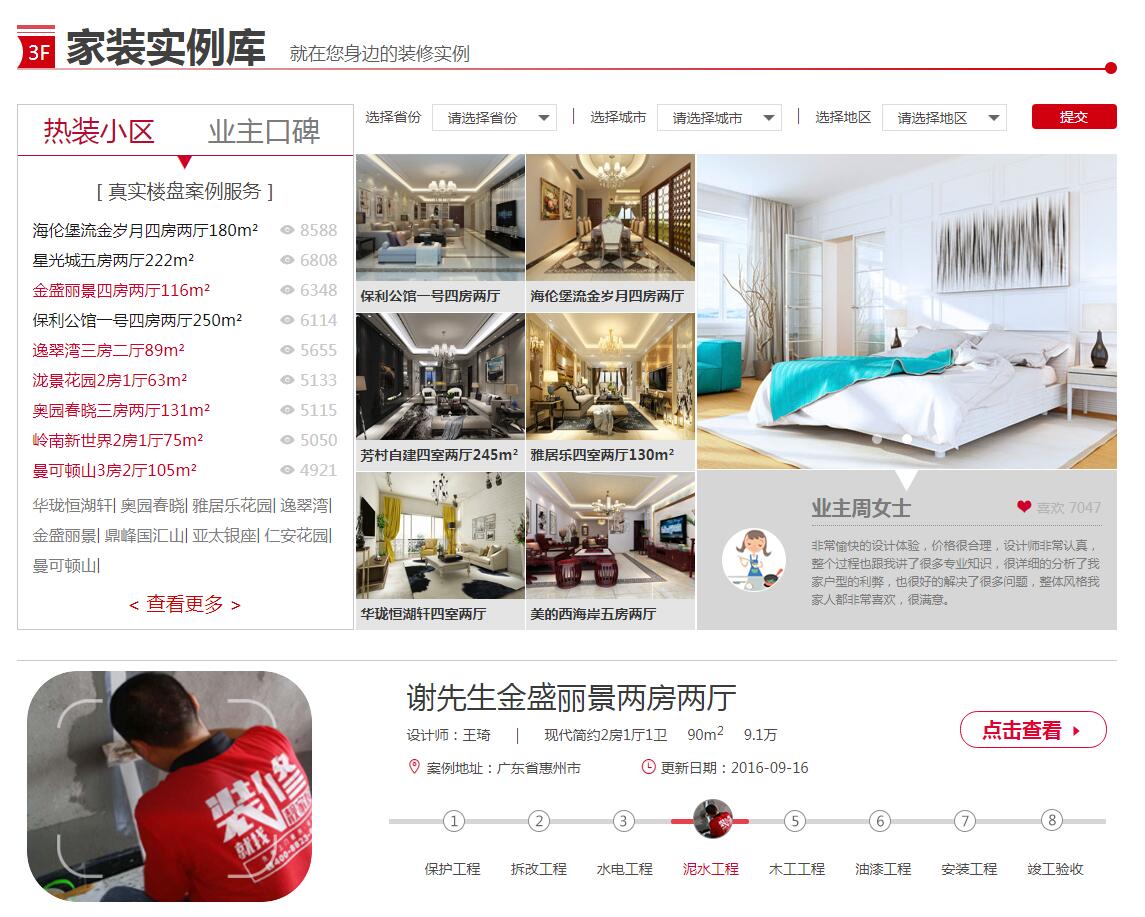 靚加居家裝行業(yè)網(wǎng)站——廣州企業(yè)網(wǎng)建設(shè)公司