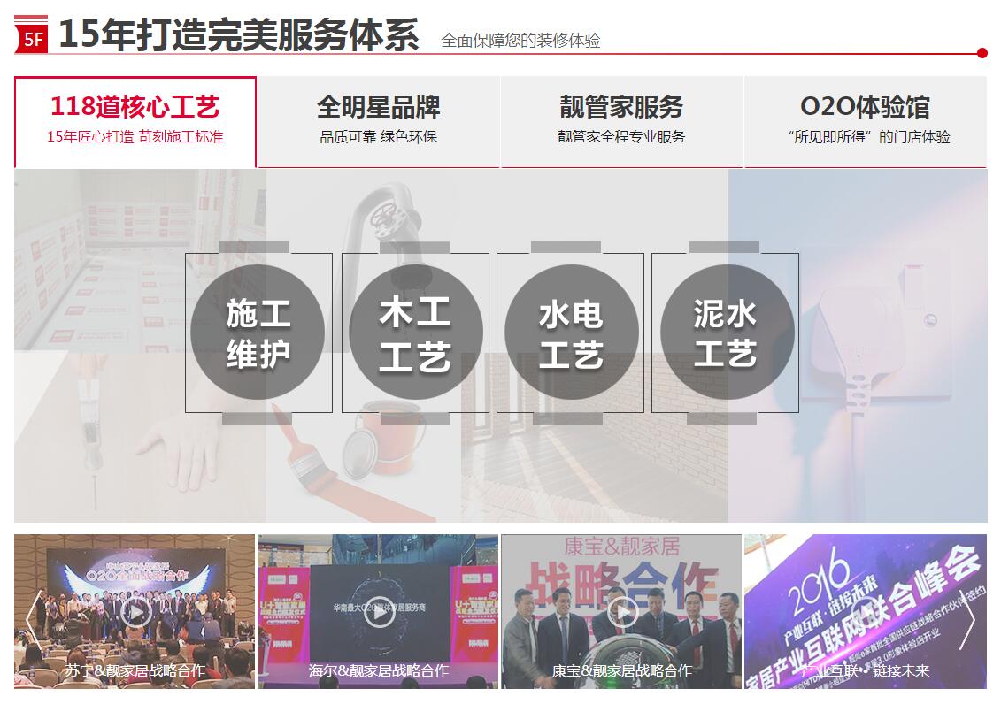 靚加居家裝行業(yè)網(wǎng)站——廣州企業(yè)網(wǎng)建設(shè)公司